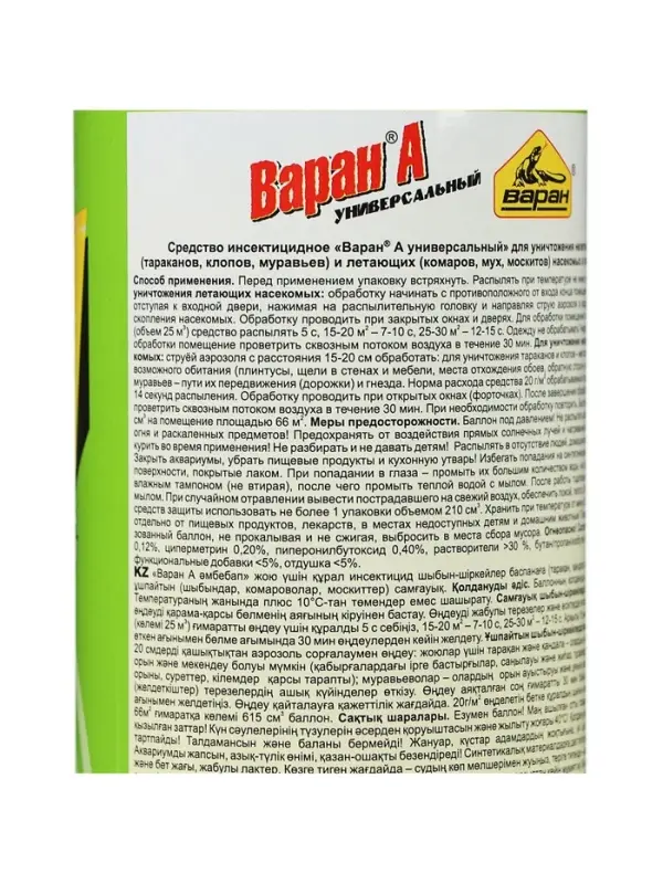 Дихлофос универсальный от всех насекомых, Варан, без запаха, 440 мл
