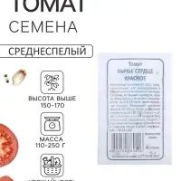 Семена Томат &laquo;Бычье Сердце Красное&raquo;, белый пакет, индетерминантный, 0.1 г, &laquo;Уральский Дачник&raquo;