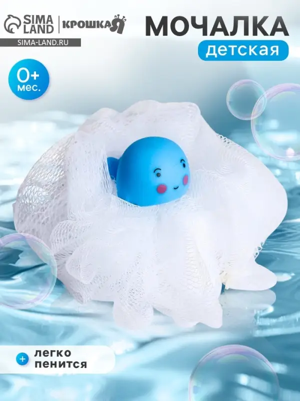 Мочалка детская для купания Крошка Я &laquo;Кит&raquo;