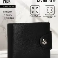 Портмоне мужское, на магните, 3 отделения, чёрное