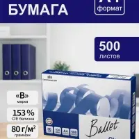 Бумага Ballet. Classic, А4, 500 листов, 80 г/м&sup2;, белизна 153% CIE, класс B