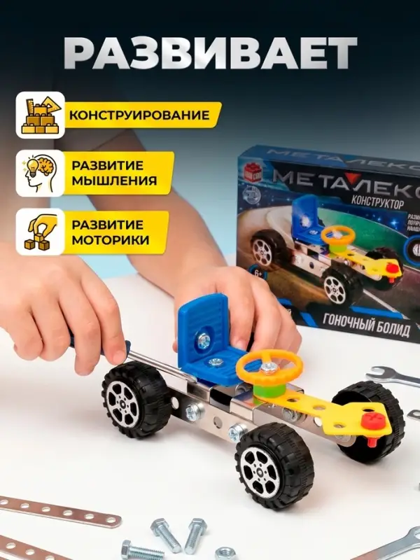 Конструктор металлический &laquo;Гоночная Машина&raquo;, 37 деталей