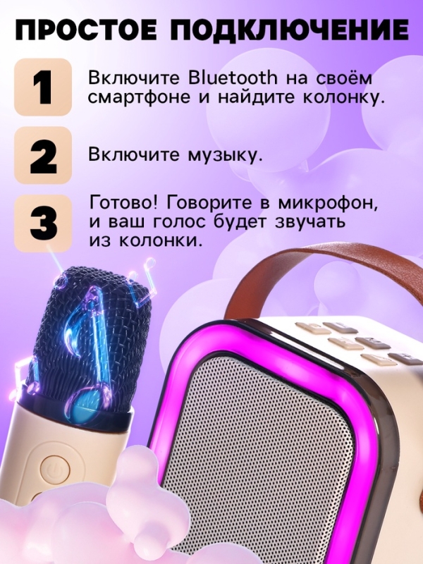 Караоке детское беспроводное, 2 микрофона, bluetooth, 5 режимов подсветки, звук, свет, бежевый Караоке детское беспроводное, 2 микрофона, bluetooth, 5 режимов подсветки, звук, свет, бежевый