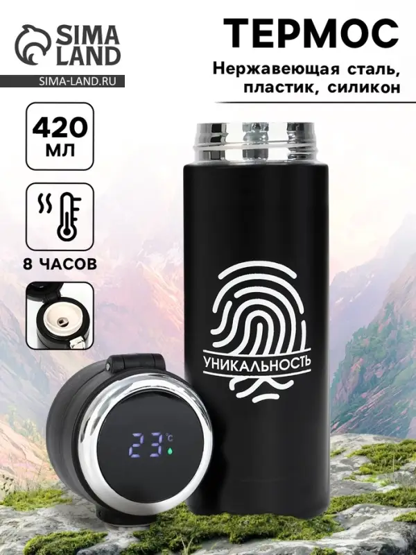 Термос, 420 мл, &laquo;Уникальность&raquo;, сохраняет тепло 8 ч, с термометром