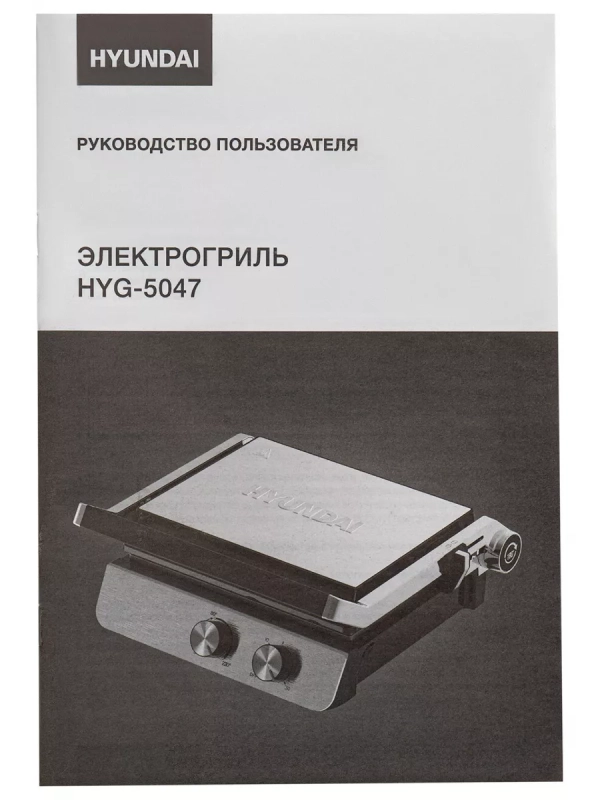 Электрогриль HYG-5047 2200Вт серебристый Электрогриль HYG-5047 2200Вт серебристый