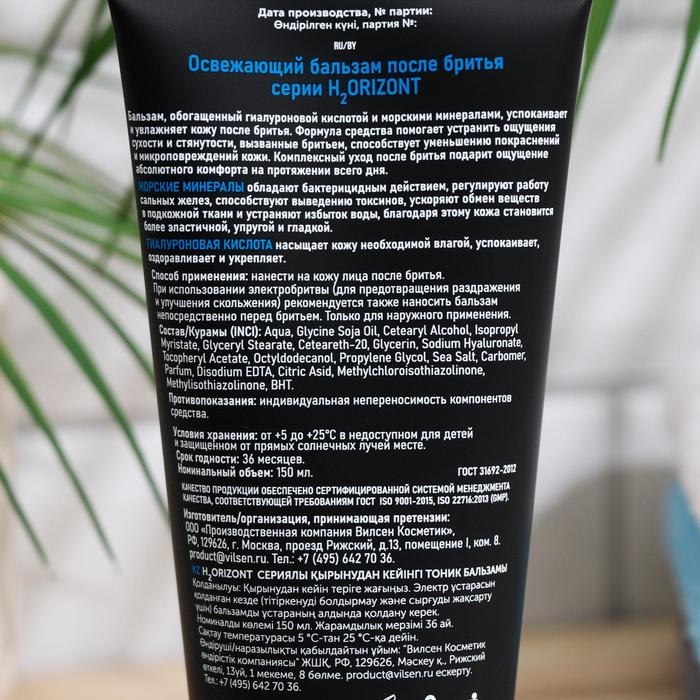 Освежающий бальзам после бритья OCEAN BREATH, 150 мл Освежающий бальзам после бритья OCEAN BREATH, 150 мл