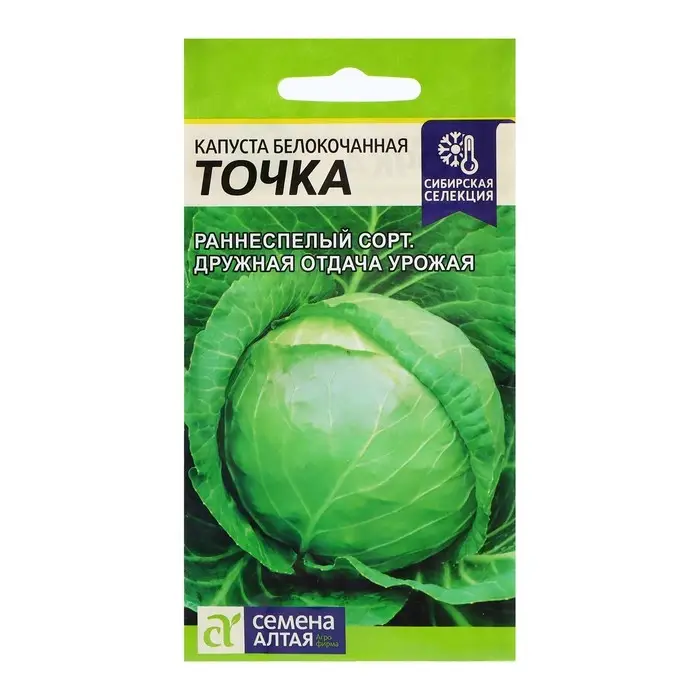 Семена Капуста Семена Капуста "Точка", 0,5 гр.