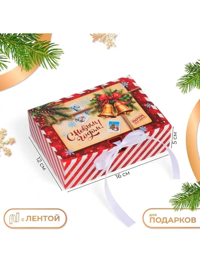 Коробка подарочная новогодняя складная, упаковка, &laquo;Колокольчики&raquo;, 16&times;12&times;5 см