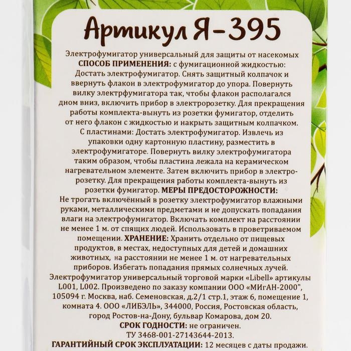 Фумигатор универсальный  Фумигатор универсальный "Chameleon", с индикатором, 1 шт.