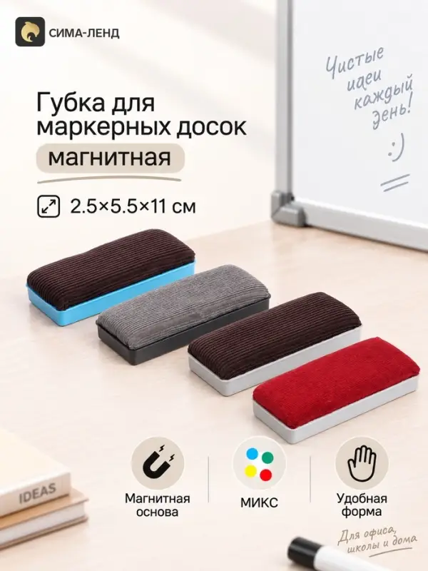 Губка магнитная для доски &laquo;Сказка&raquo; текстиль 2.5&times;5.5&times;11 см