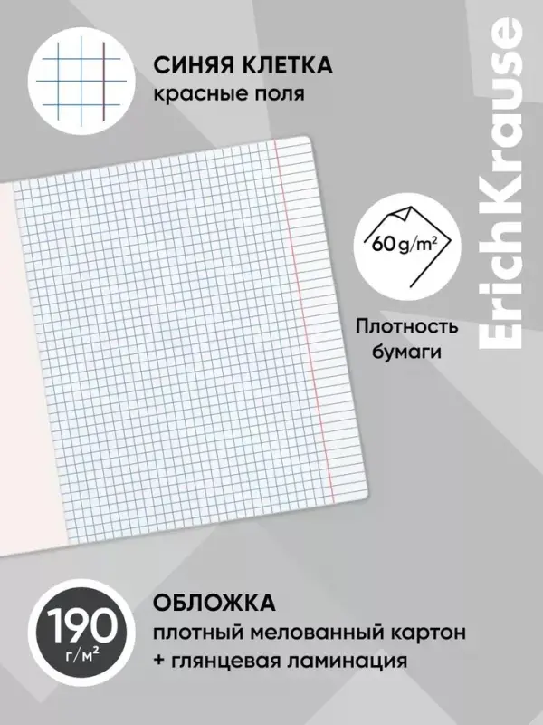 Тетрадь 48 листов в клетку ErichKrause Keep Fit, 60 г/м&sup2;, обложка мелованный картон, МИКС