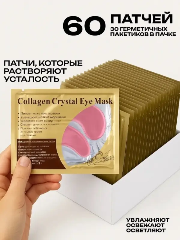 НАБОР патчи для глаз, 30 штук, микс НАБОР патчи для глаз, 30 штук, микс