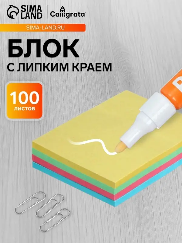 Блок с липким краем, 51&times;38 мм, 100 листов, 4 цвета, пастель