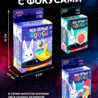 Набор фокусника 10 в 1 «Мои первые фокусы»