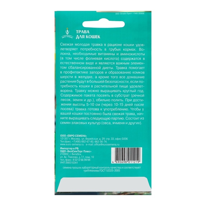 Семена Трава для кошек,набор 5 шт Семена Трава для кошек,набор 5 шт