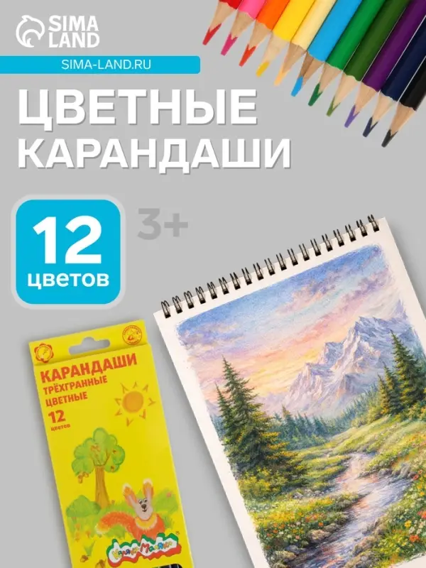 Карандаши цветные 12 цветов &laquo;Каляка-Маляка&raquo;, трёхгранные