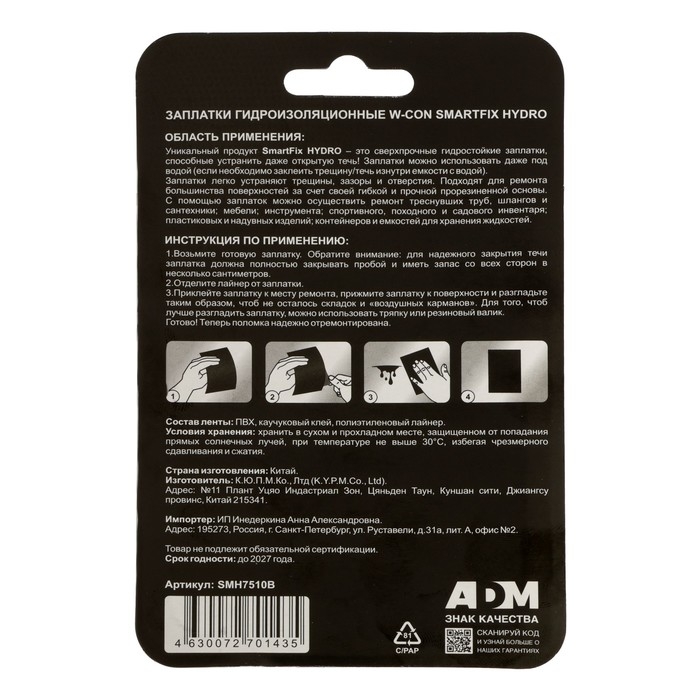Заплатки гидроизоляционные W-con SmartFix HYDRO, 7.5 х 10 см, черные, 2 шт Заплатки гидроизоляционные W-con SmartFix HYDRO, 7.5 х 10 см, черные, 2 шт
