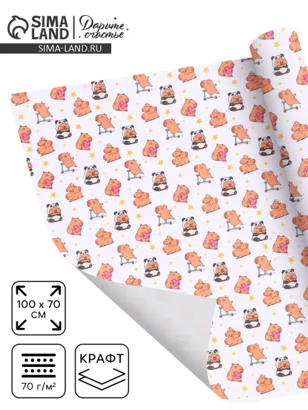 Бумага упаковочная крафт &laquo;Капибары&raquo;, 70&times;100 см