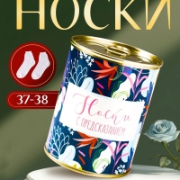 Подарочные носки в банке «С предсказанием», (внутри носки женские, цвет белый)
