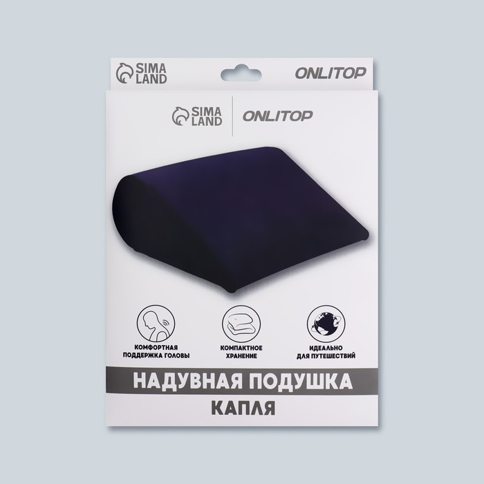 Подушка надувная «Капля», 42 × 35 см, цвет синий Подушка надувная «Капля», 42 × 35 см, цвет синий