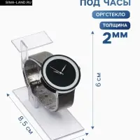 Подставка для часов/браслетов, с ценникодержателем, 3.5&times;8.5&times;6 см, оргстекло 2 мм