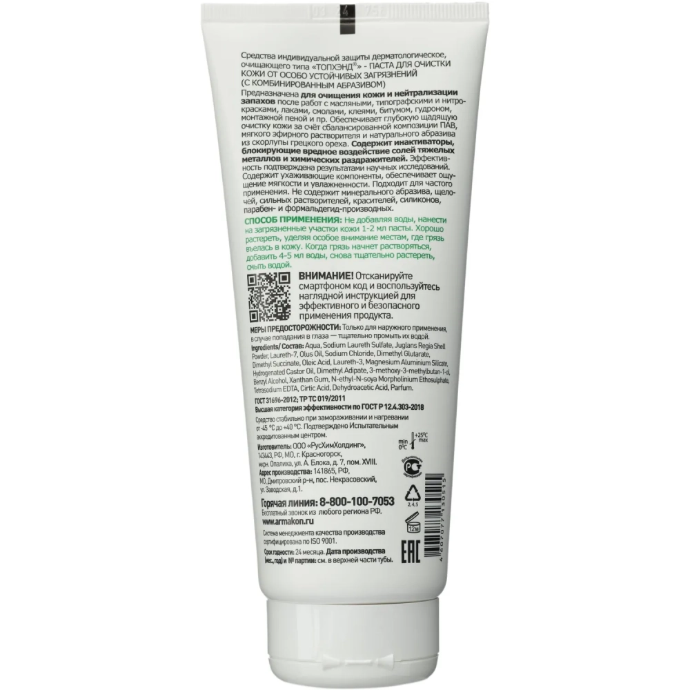 Паста очищающая Армакон Топхэнд с комбинир абраз д/сильн загряз 200мл(1205)