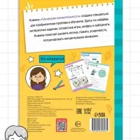 Рабочая тетрадь "Тренируем внимательность", 36 страниц