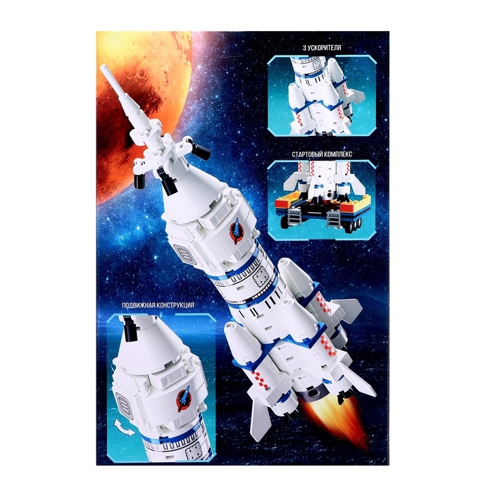 Конструктор «Космос. Передвижная ракета», 249 деталей Конструктор «Космос. Передвижная ракета», 249 деталей