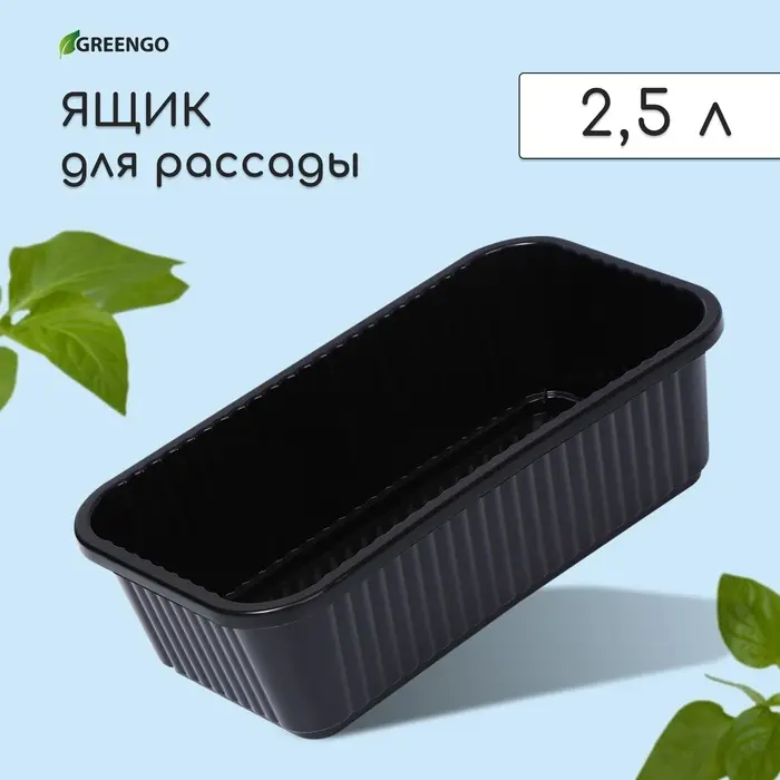 Ящик для цветов, 28.5&times;15.5&times;8.5 см, 2.5 л, пластик, чёрный, Greengo