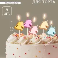 Свеча для торта &laquo;Блестящие единороги&raquo;, 5 шт., разноцветные