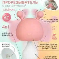 Прорезыватель для зубов с погремушкой 4 в 1 &laquo;Зайка&raquo;, силикон, розовый