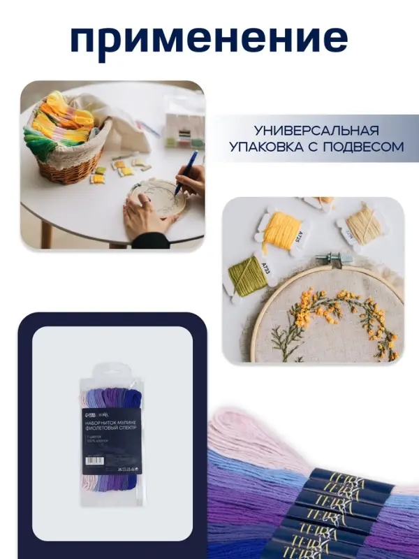 Нитки мулине TEIRA, 8&plusmn;1 м, набор 7 шт., хлопок, фиолетовые