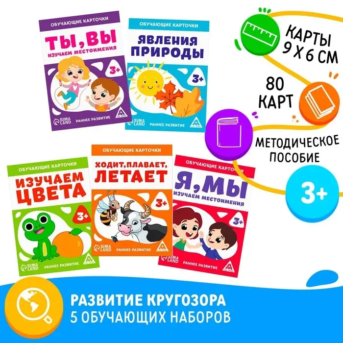 Набор раздаточных карточек №3 &laquo;Изучаем базовые темы&raquo;, 3+