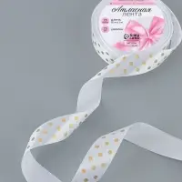 Лента атласная с тиснением &laquo;Горох&raquo;, 25 мм, 23&plusmn;1 м, белая №01