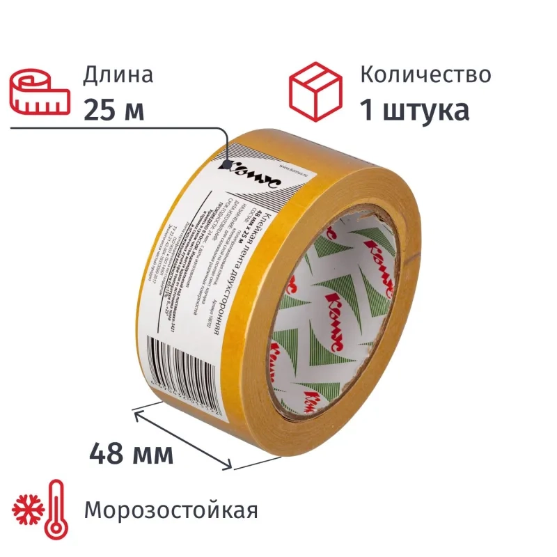 Клейкая лента двусторонняя Комус 48мм х 25м, полипропилен