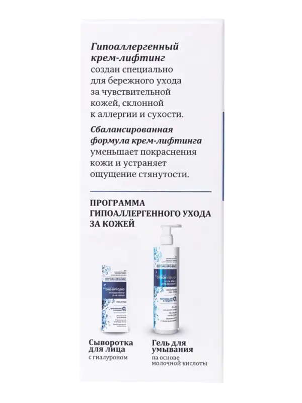 Крем для лица Botaniqua Hypoallergenic, питание и молодость, 50 мл