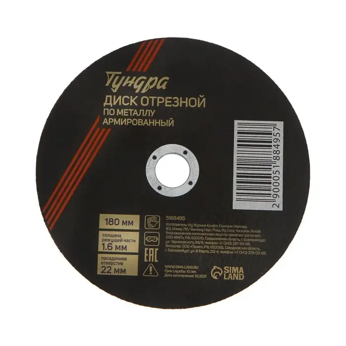 Круг отрезной по металлу ТУНДРА, армированный, 180&times;1.6&times;22 мм