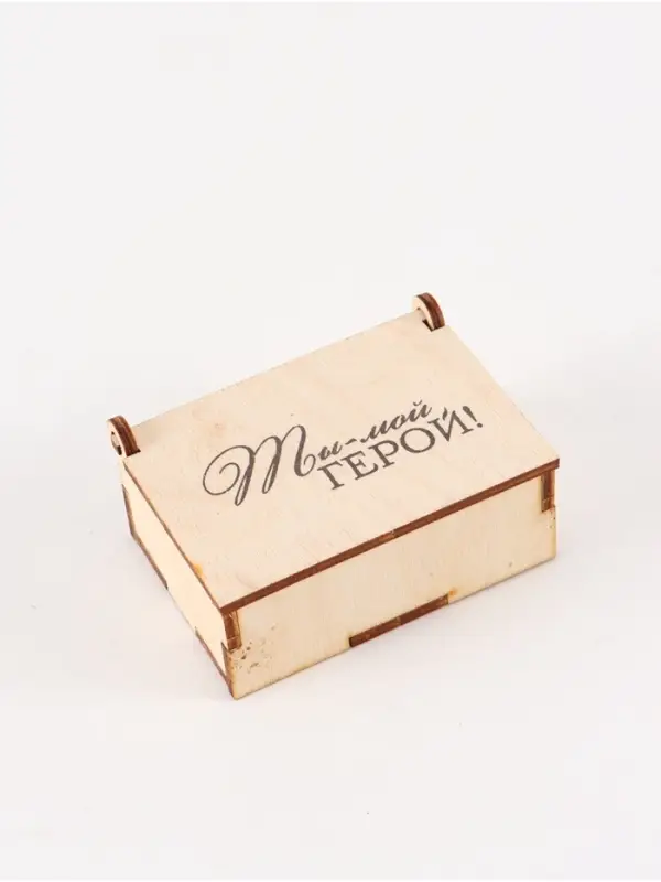 Коробка подарочная деревянная «Ты - мой герой» 8,5х 6 х 3,5 см Коробка подарочная деревянная «Ты - мой герой» 8,5х 6 х 3,5 см