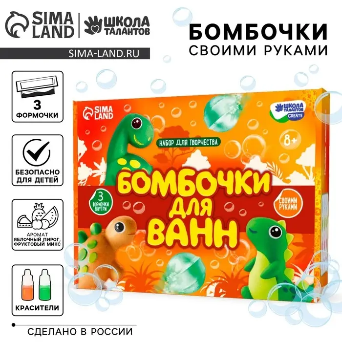 Набор для творчества. Бомбочки для ванн своими руками &laquo;Мир динозавров&raquo;
