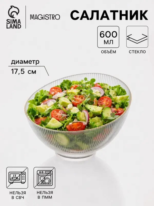 Салатник &laquo;Орион&raquo;, d=17.5 см, стекло, прозрачный