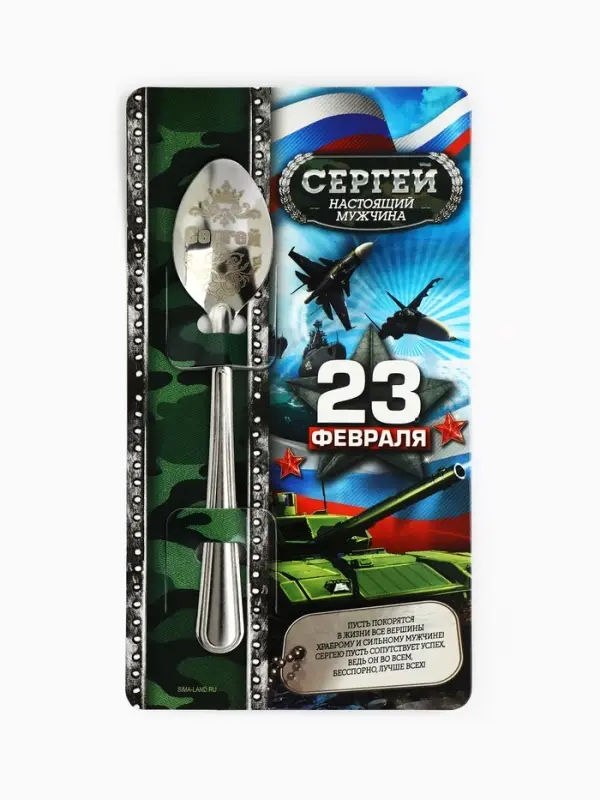 Ложка чайная именная &laquo;Сергей&raquo;, 3&times;14 см