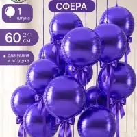 Воздушный шар полимерный 24" &laquo;Фиолетовый&raquo;