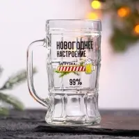 Кружка пивная на Новый год «Новогоднее настроение», 500 мл