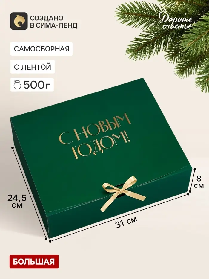 Коробка подарочная новогодняя складная &laquo;С Новым годом&raquo;, тиснение, зеленая, 31&times;24.5&times;8 см