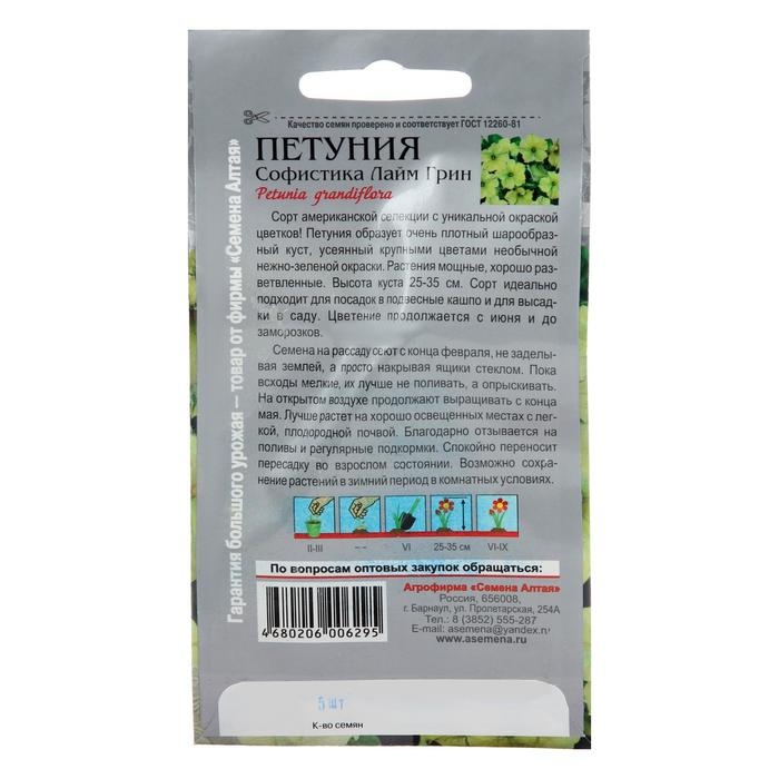 Семена цветов Петуния Софистика Семена цветов Петуния Софистика "Лайм Грин", Сем. Алт, ц/п, 5 шт