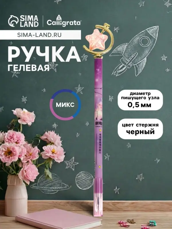 Ручка-прикол Calligrata &laquo;Звезда&raquo;, чёрный стержень, гелевая, МИКС