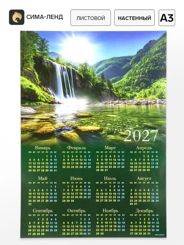 Календарь 2027, настенный, А3 &laquo;Водопад&raquo;