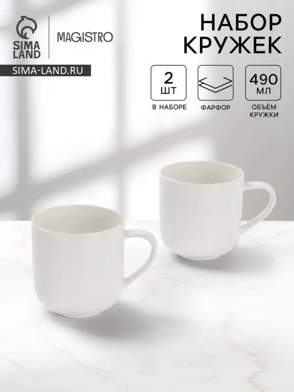 Набор кружек Magisto English tea party, 2 шт., 490 мл, фарфор, белый