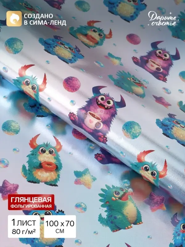 Бумага упаковочная глянцевая с фольгированием &laquo;Монстрики&raquo;, 70&times;100 см