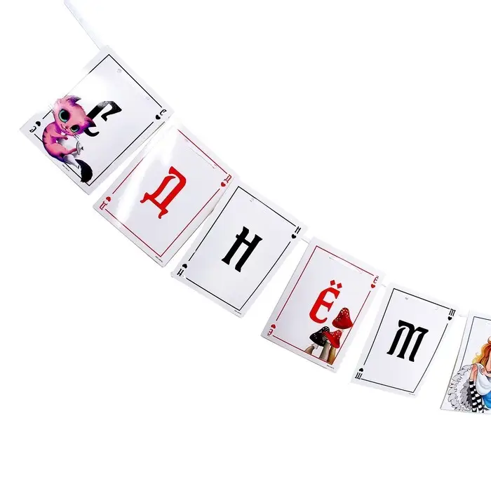 Гирлянда бумажная с лентой «С днём рождения» Гирлянда бумажная с лентой «С днём рождения»